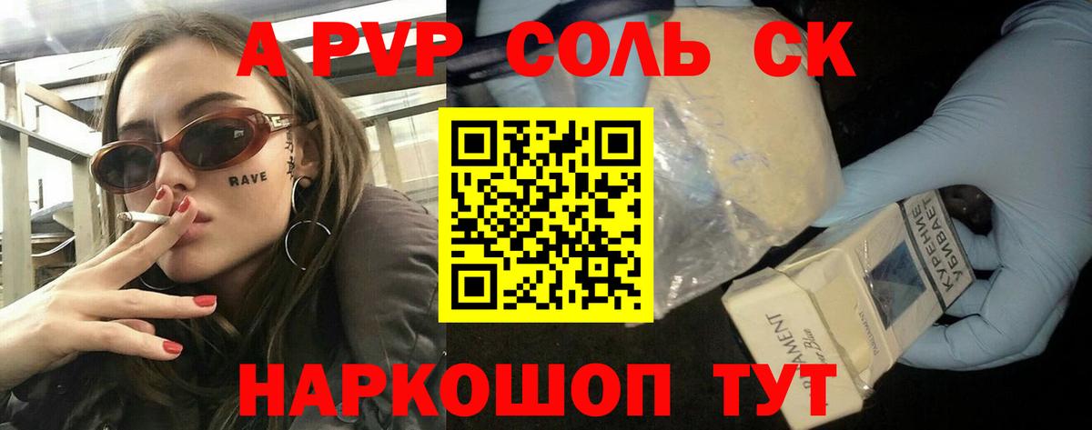 A PVP мука Мыски