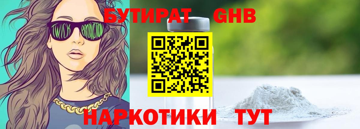 Бутират оксибутират Мыски