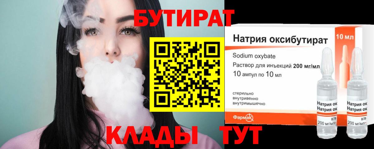 Бутират бутик  Вход с VPN  Мыски 