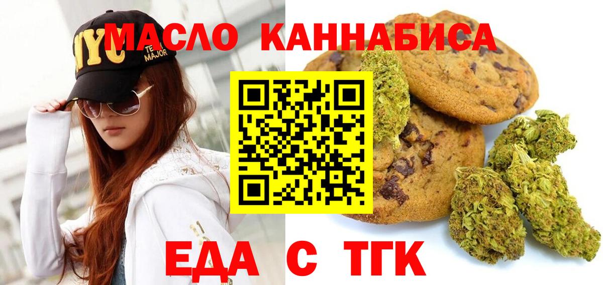 Еда ТГК марихуана  Вход с VPN  Мыски 