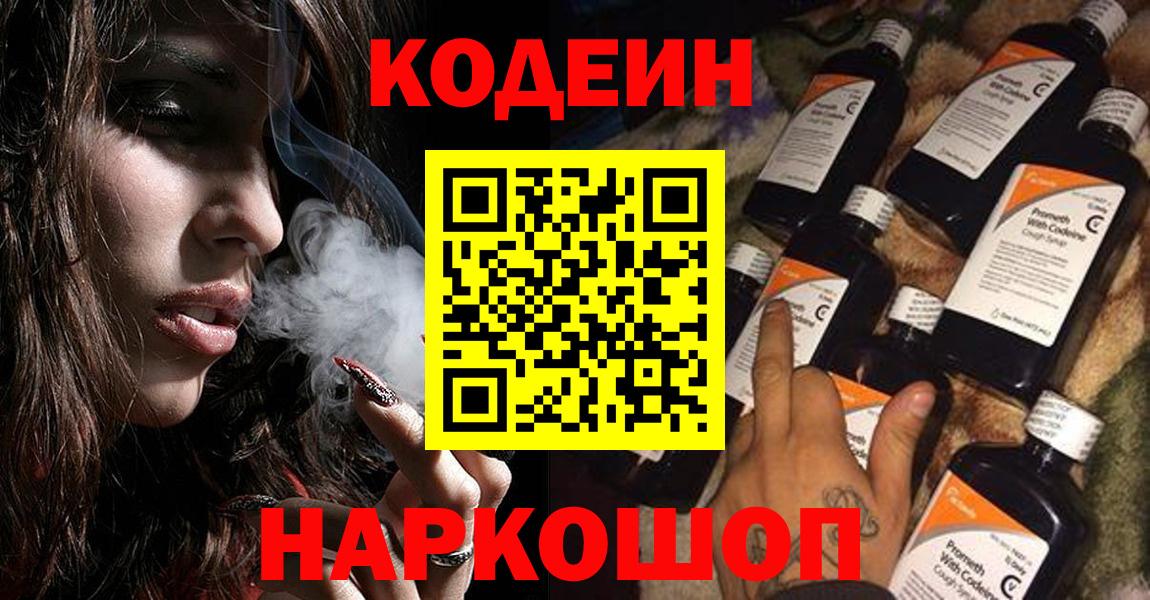 Codein Purple Drank Мыски