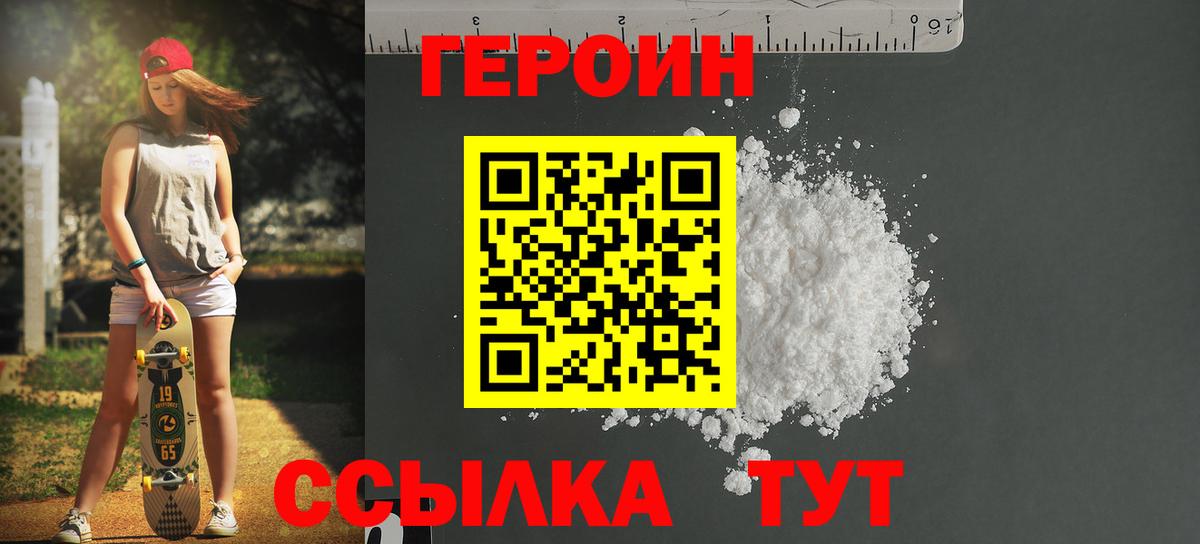 ГЕРОИН VHQ  Вход с VPN  Мыски 