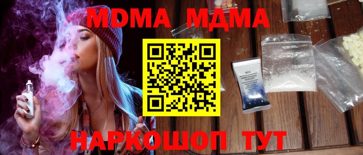 МДМА  МДМА кристаллы  МДМА crystal  Вход с VPN  Мыски 