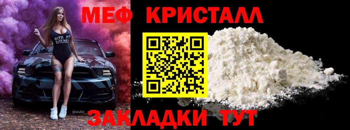 Меф мяу мяу  МЯУ-МЯУ кристаллы  Вход с VPN  МЕФ  Мыски  МЕФ 