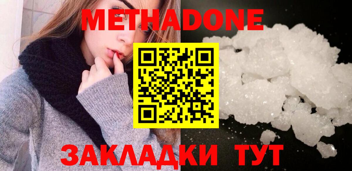 Метадон кристалл  Метадон мёд  Мыски  Вход с VPN 
